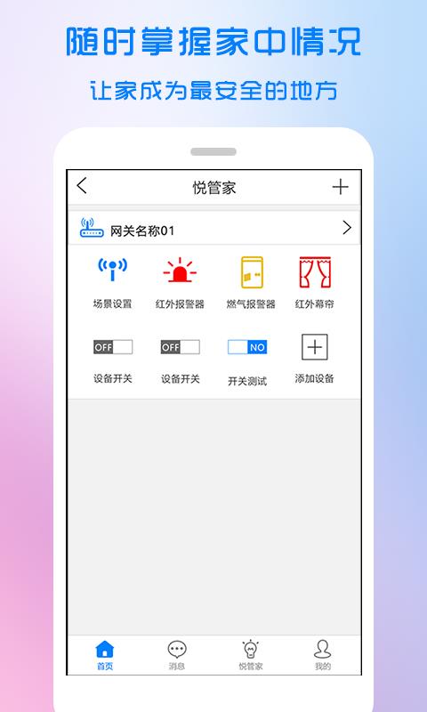 悦站  v3.4.0图4