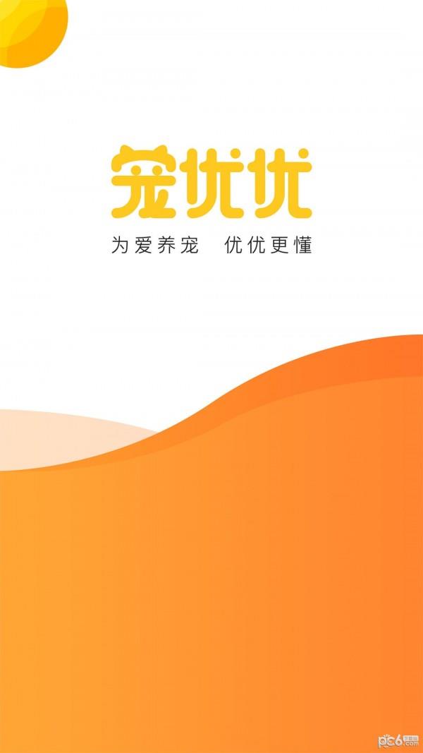 宠优优  v1.9.6图1