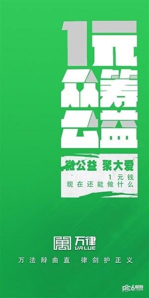 万律