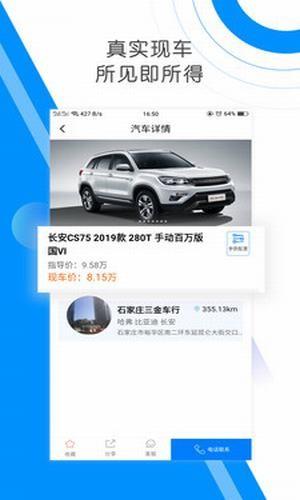 相车  v1.0.7图3