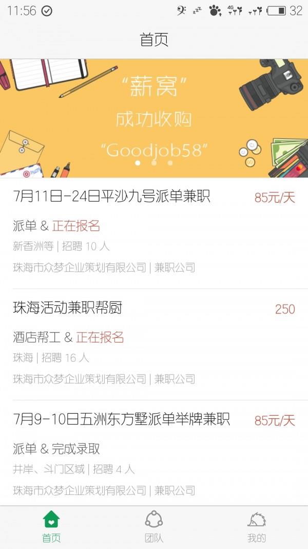 薪窝  v1.2.0图1