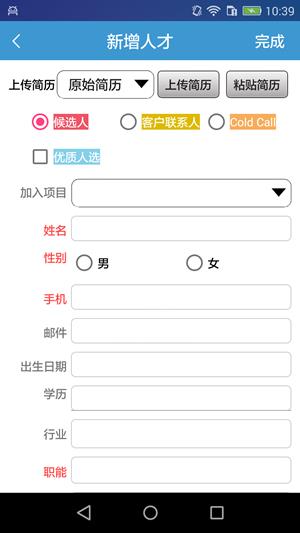 品聘猎头  v4.8.1图1