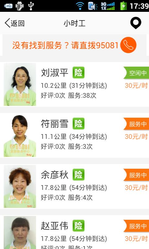 管家帮  v5.90图5