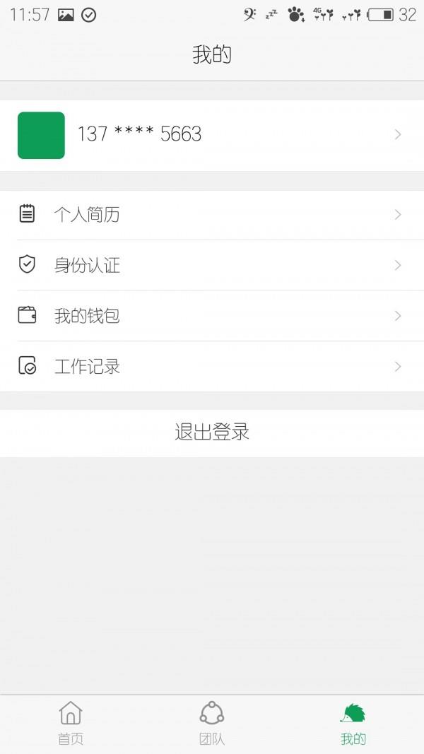 薪窝  v1.2.0图2