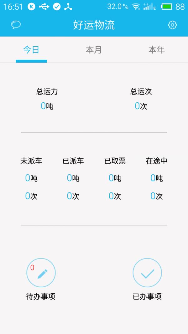 好运物流  v3.0图4