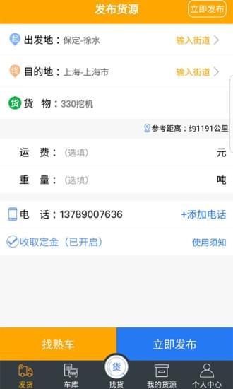 智运宝  v1.5.1图4