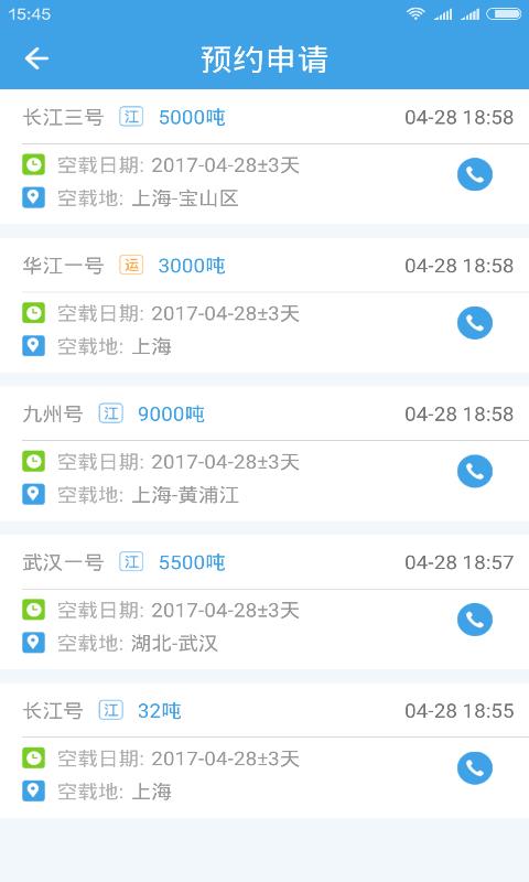 水陆联运网货主版  v2.4.7.1图2