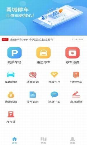 甬城停车  v1.0.8图4