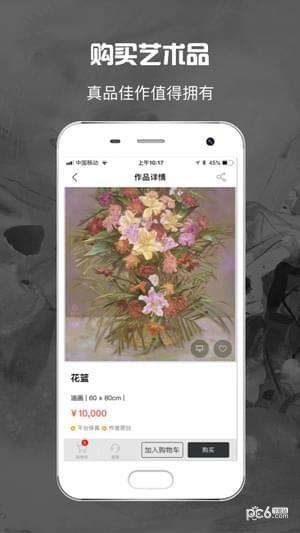 艺博荟  v6.9.7图4