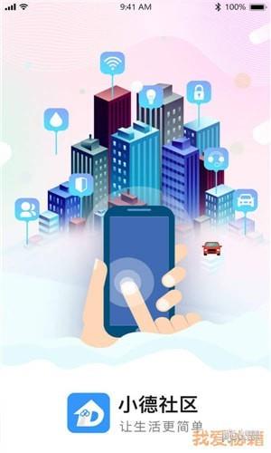 小德社区  v1.7图3