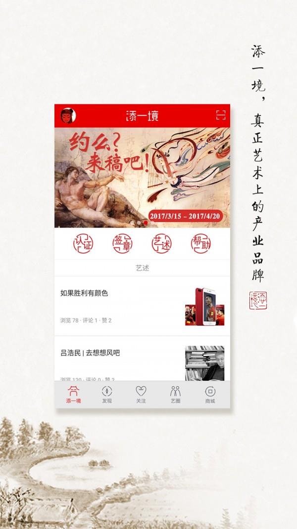 添一境  v2.0.3图4