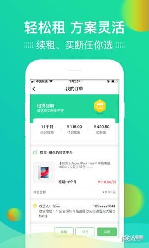探租  v5.3.5图2
