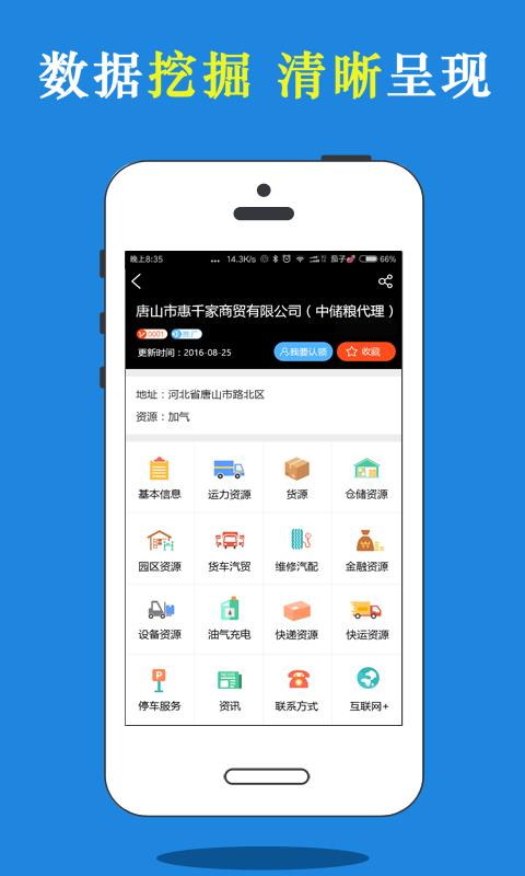 物流名录  v1.7图4