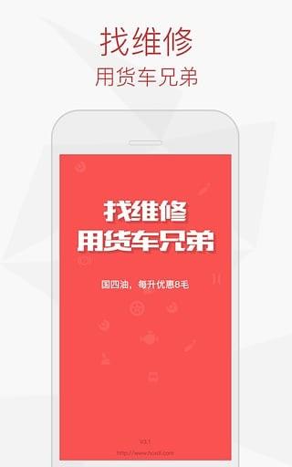 货车兄弟  v4.0.14图1