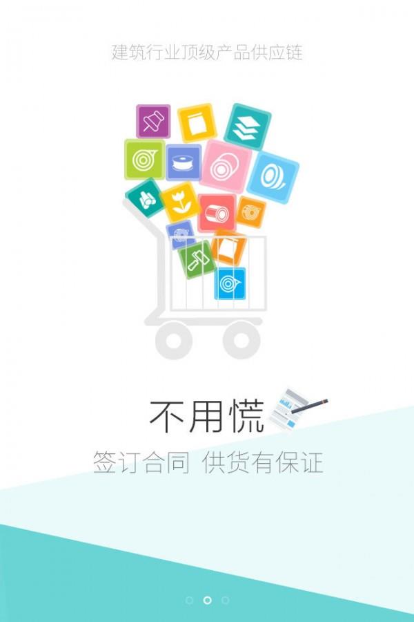 亿建联  v2.17.191017图3