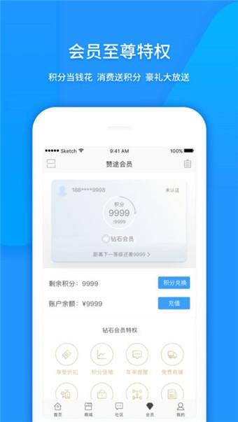 赞途  v2.0.8图4