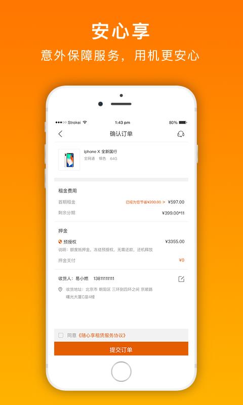 随心享