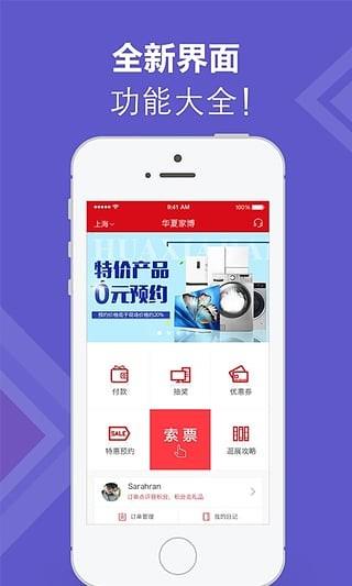 华夏家博网  v3.1.3图3