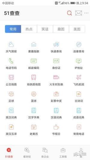 51查查  v1.0.2图1