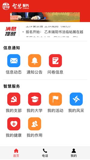 广州老干部  v3.1.11图1