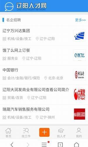 辽阳人才网  v1.0图2