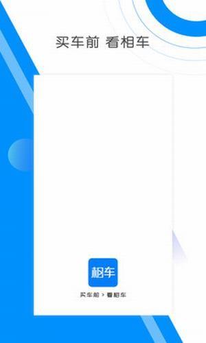 相车  v1.0.7图2