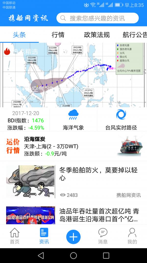 携船海运  v3.4.6图1