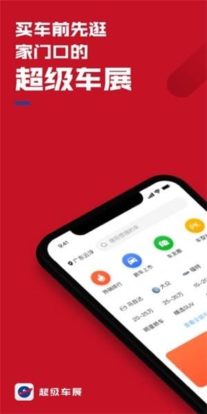 超级车展  v1.3.6图1