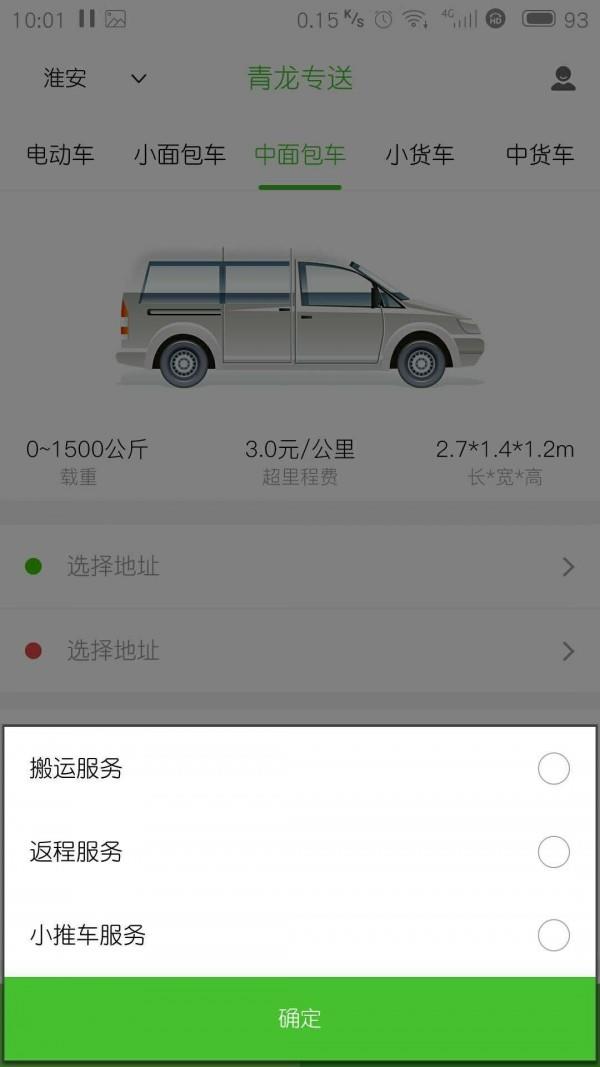 青龙专送  v2.4.0图1