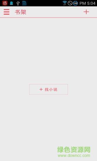 免费女生言情小说全本  v5.0.2图3
