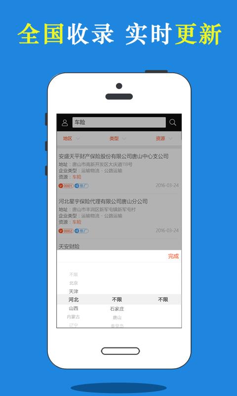 物流名录  v1.7图1