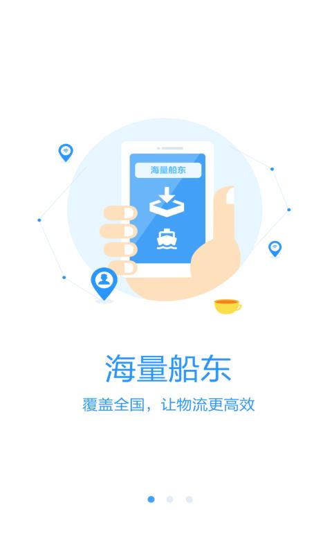 水陆联运网货主版  v2.4.7.1图3