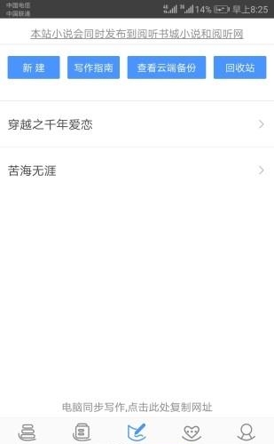 写书小说阅读器