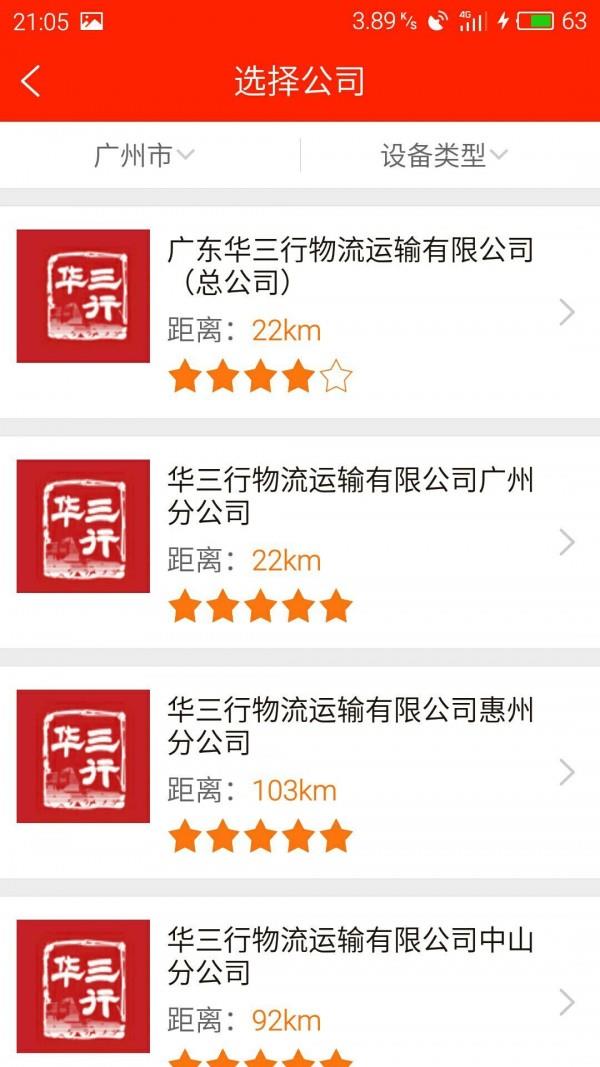 砼掌柜客户端  v1.3.5图3
