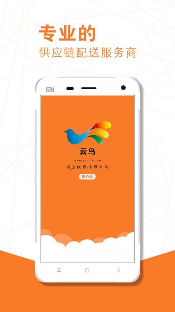 云鸟商户端  v4.6.1图1