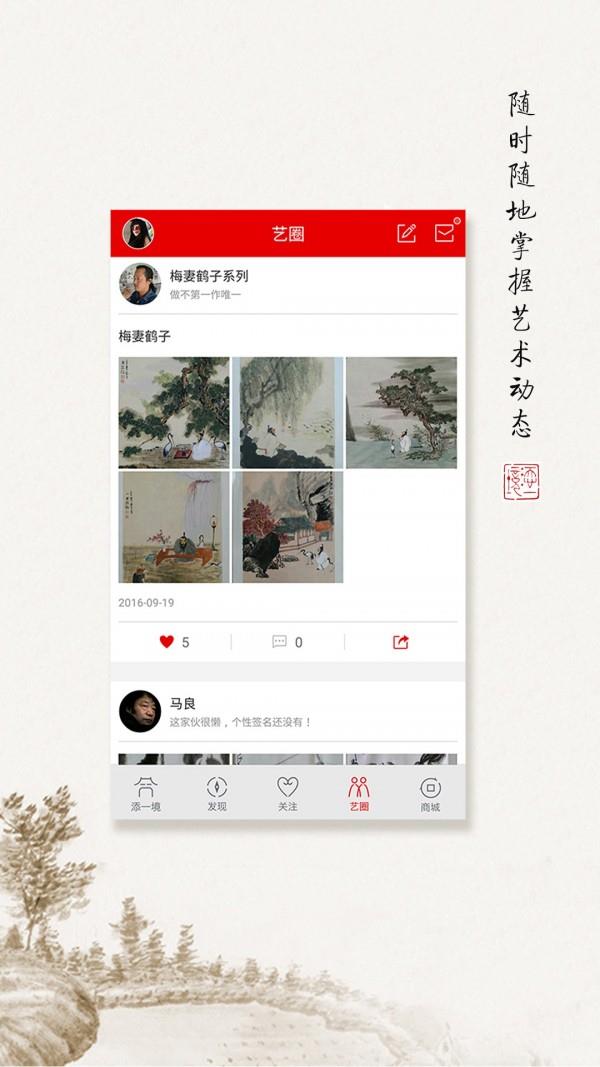 添一境  v2.0.3图3
