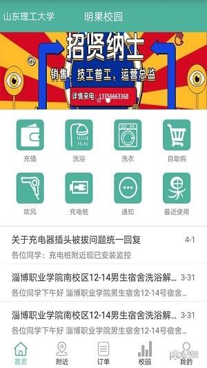 明果校园  v1.86图1