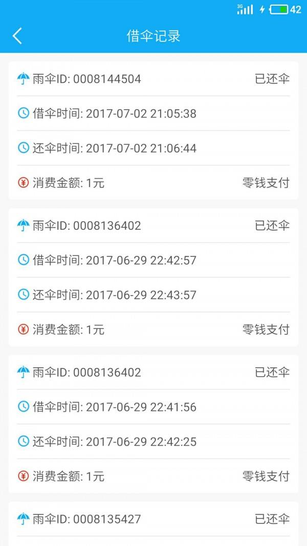 爱与伞  v1.5.6图5