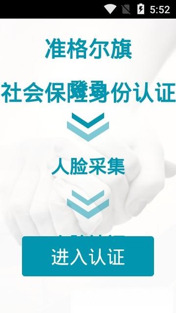 准旗社保认证  v1.0图4