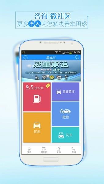 养车汇  v1.2.1图4
