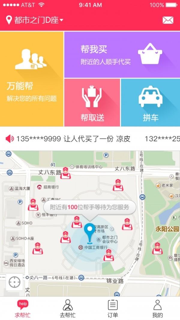 帮这帮那