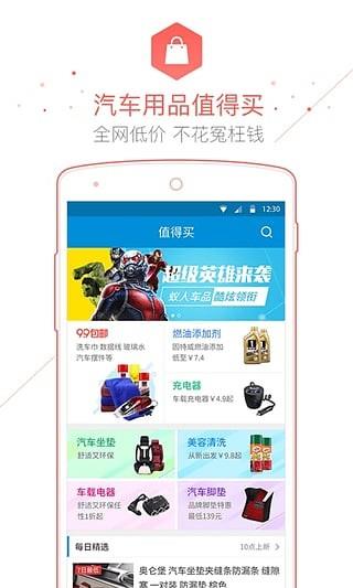 车主无忧  v4.25图1