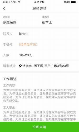 家事客  v1.0.5图4