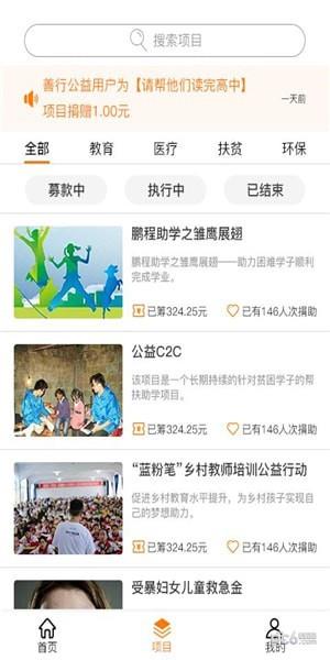 善行公益  v1.0.2图1