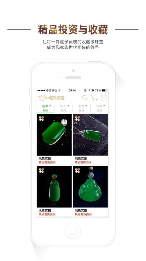 中国珠宝通  v2.2图2