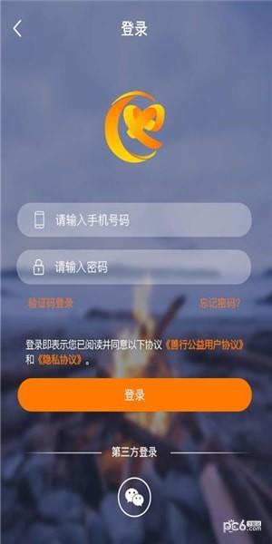 善行公益  v1.0.2图2
