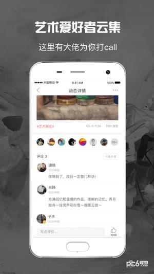 艺博荟  v6.9.7图3