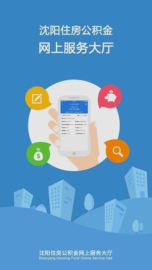 沈阳公积金  v1.5.0图2