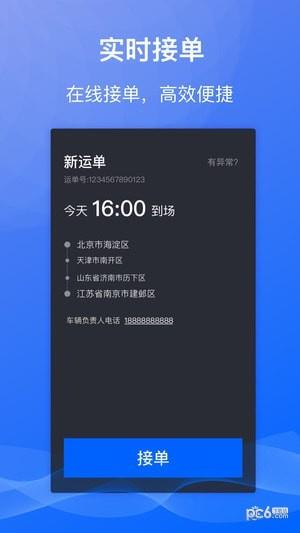 福佑专车