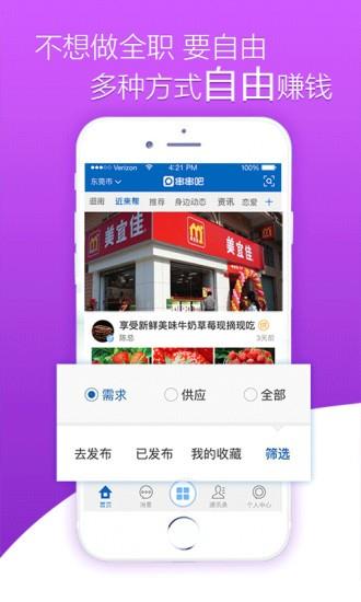 串串吧  v2.0.0图4